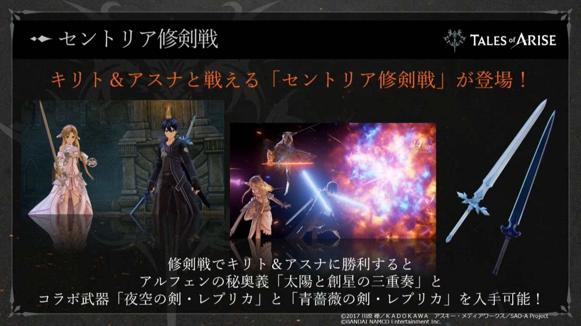 Se anuncia colaboración entre  Tales of Arise y Sword Art Online